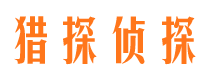 惠农侦探公司